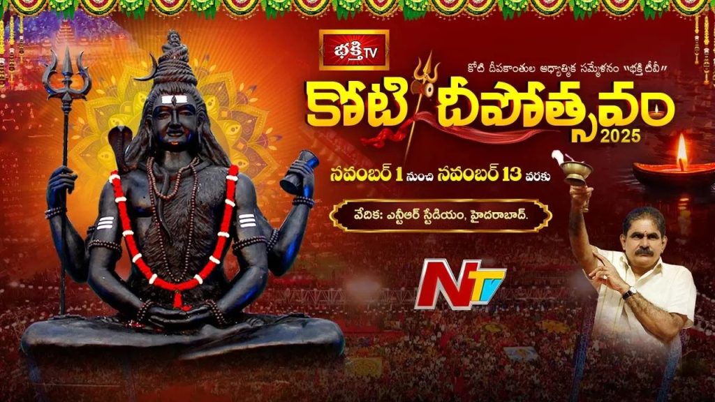 Koti Deepotsavam 2025 Day 7 Highlights Amma Varla Koti Kunkumarchana Jagannmata Odi Biyyam Rituals