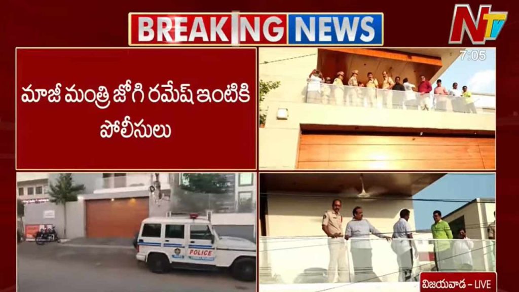 Police Going To Ex Minister Jogi Ramesh House Arrest Likely In Fake Liquor Scam