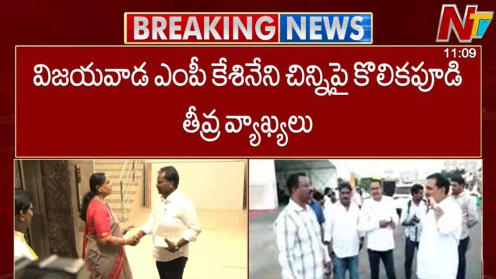 Mla Kolikapudi Srinivasa Rao And Mp Kesineni Chinni Will Appear Before The Tdp Disciplinary Committee Today