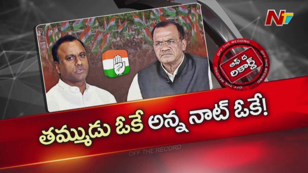 Off The Record Over Komatireddy Venkat Reddy