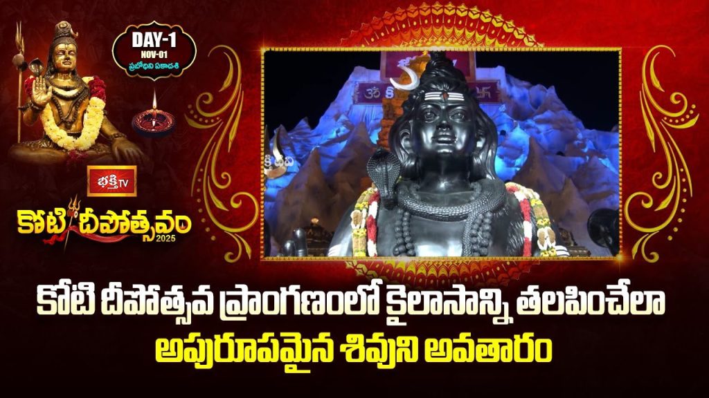 Koti Deepotsavam 2025 Ntr Stadium Day 2 Programs