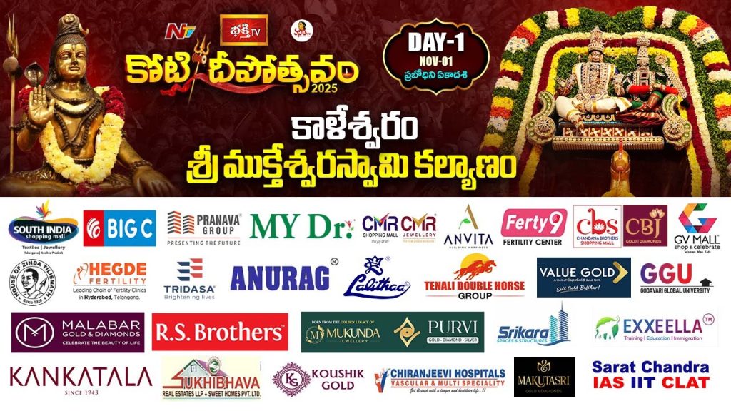 Koti Deepotsavam 2025 Starts At Ntr Stadium Hyderabad