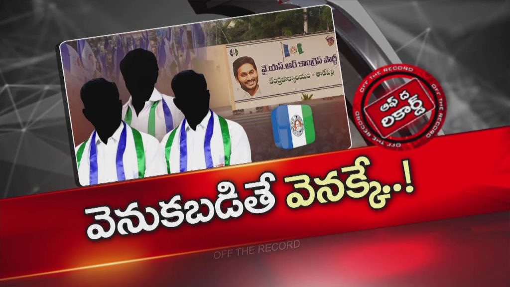 Ysrcp Jagan Prepares Strategy Warns Incharges 2029 Elections