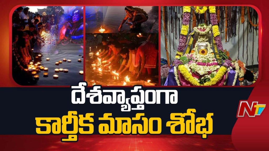 Massive Devotee Turnout At Shiva Kshetras Across Telangana For Karthika Pournami