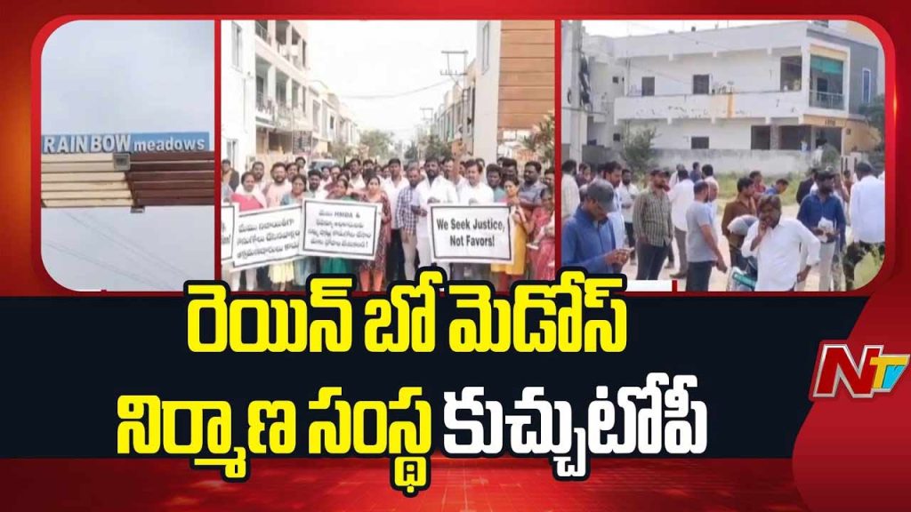 Rainbow Meadows Real Estate Scam Government Land Sangareddy