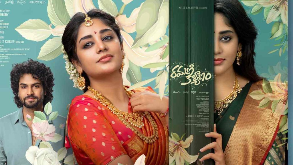 Ramani Kalyanam Movie Teaser Launched By Actress Jayasudha Surya Vasishta