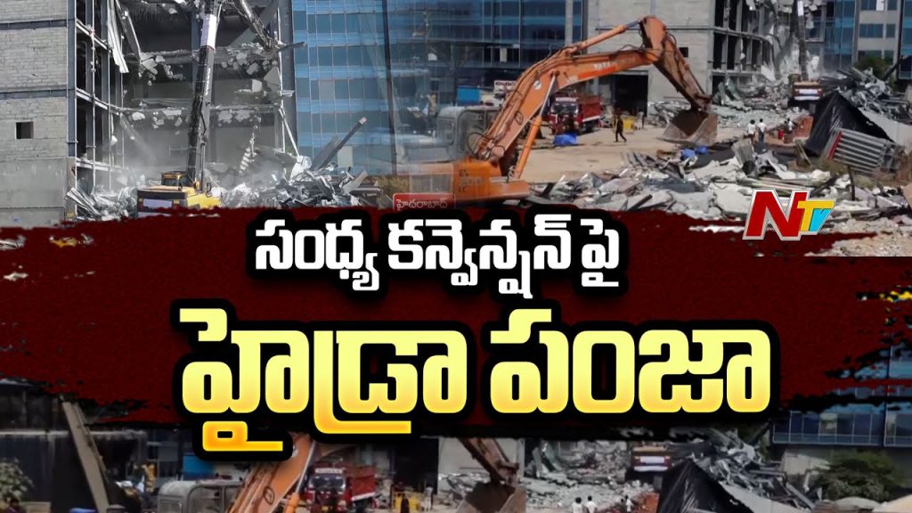 Hydra Begins Demolition Of Sandhya Convention Center In Gachibowli Redevelopment Update