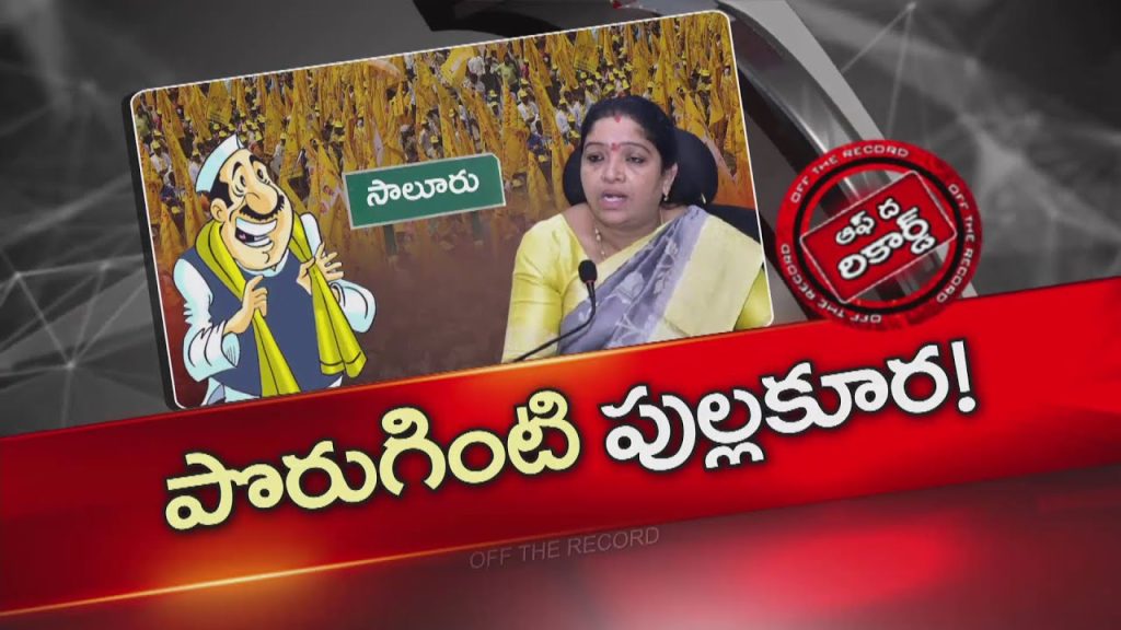 Salur Tdp Discontent Minister Sandhyarani Backlash