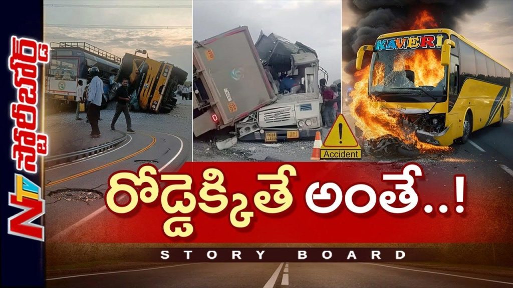 Frequent Road Accidents Terrify Telugu States