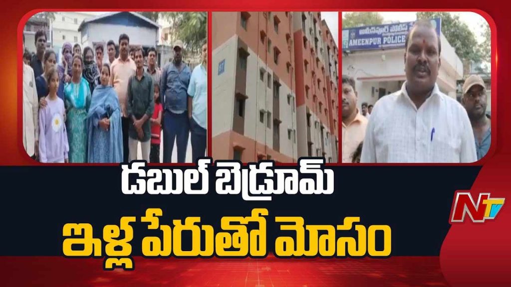 Double Bedroom Houses Scam Exposed In Kistareddypet Sangareddy