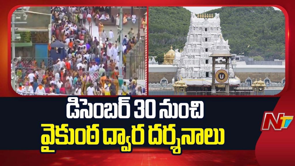 Tirumala Vaikuntha Dwara Darshan 2025 Ttd Token Details
