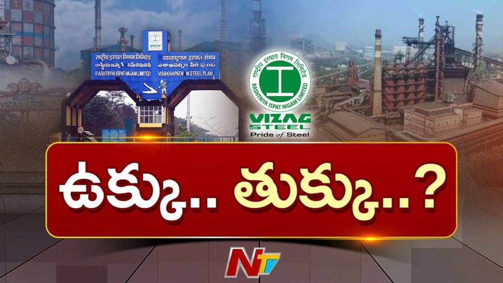 Visakha Steel Plant Quality Issues Privatization Controversy