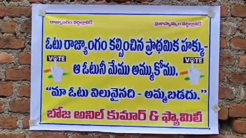 Youth Flexi No Vote Sale Siddipet Grama Panchayat Election