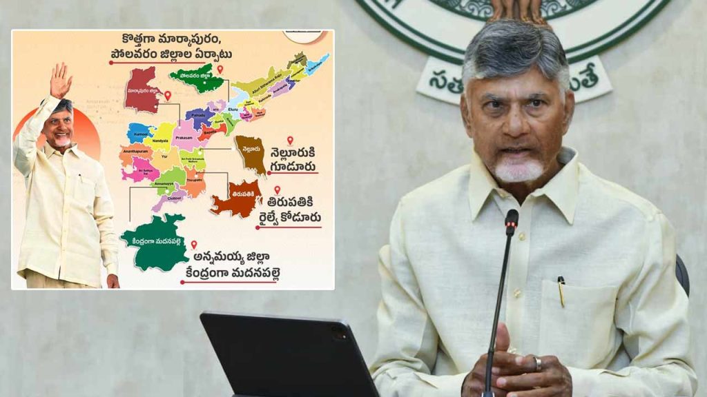 Ap Government Implements New Districts From Today Polavaram Markapuram Become District Headquarters