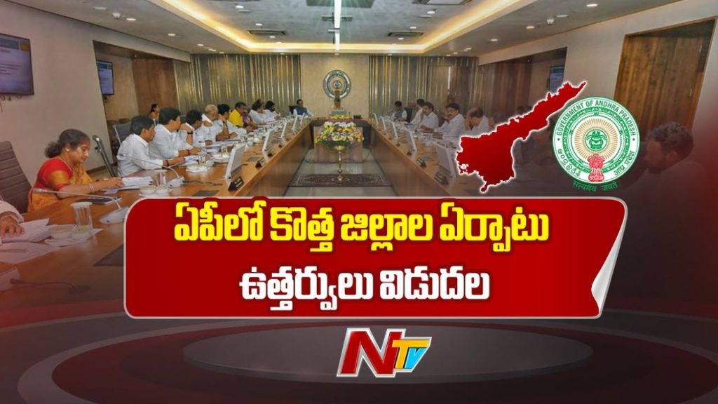 Ap Govt Issues Final Notification On New Districts State To Have 28 Districts