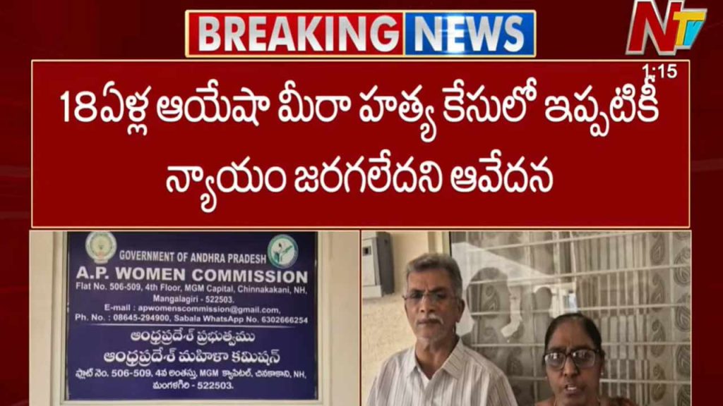 Ayesha Meera Case 18 Years No Justice Family Outrage