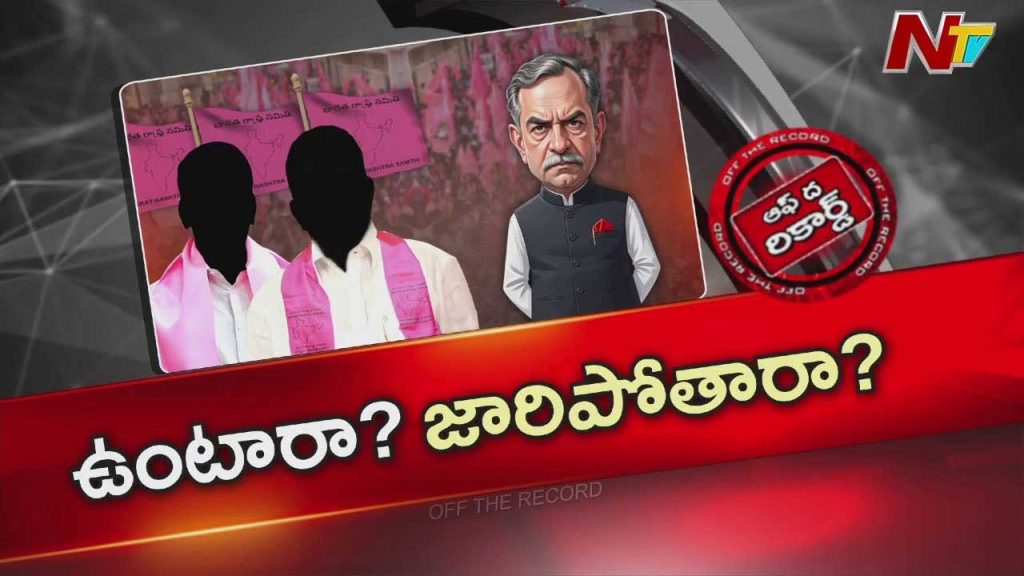 Brs Fears Defections After Panchayat Results Off The Record