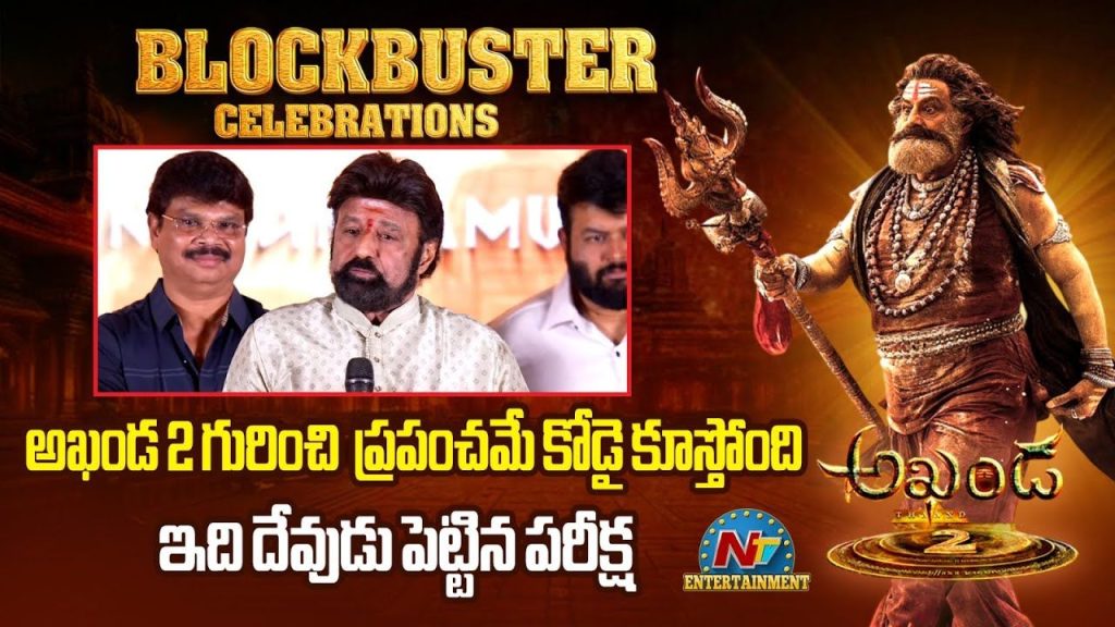 Balakrishna Emotional Speech At Akhanda Tandavam Success Meet This Is Gods Test The World Will Talk About This Film
