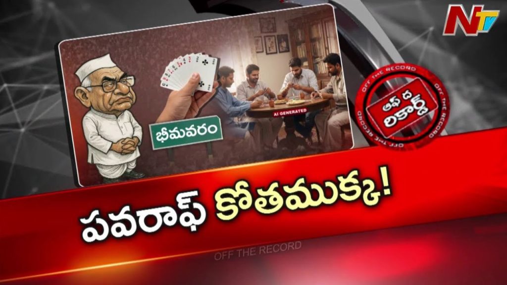 Otr Bhimavaram Gambling Clubs Run The Show Bets From Rs 10000 To Rs 10 Lakh