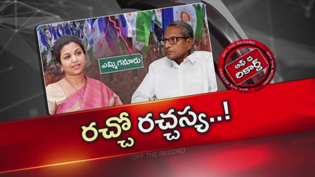 Butta Renuka Vs Chennakesava Fight In Ysrcp
