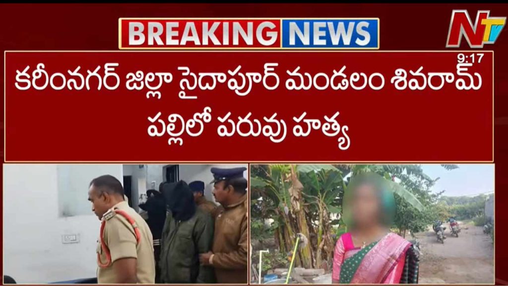 Parents Kill Daughter In Telangana Over Relationship With Married Man Brutal Honour Killing In Karimnagar