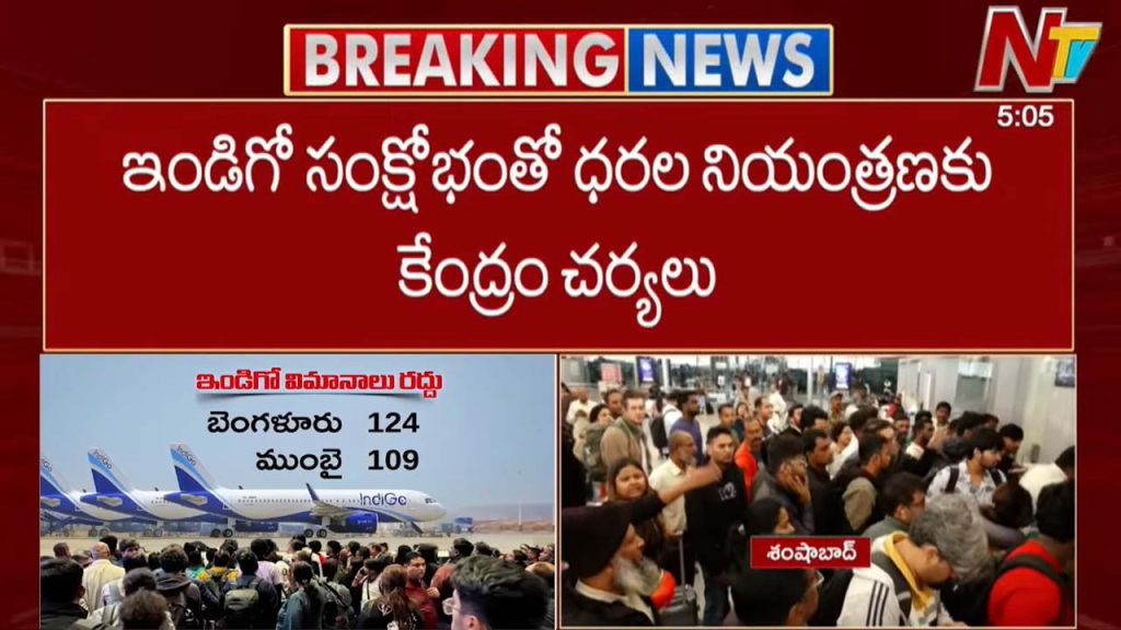 Indigo Crisis Centre Government Fixes Maximum Air Ticket Prices Nationwide