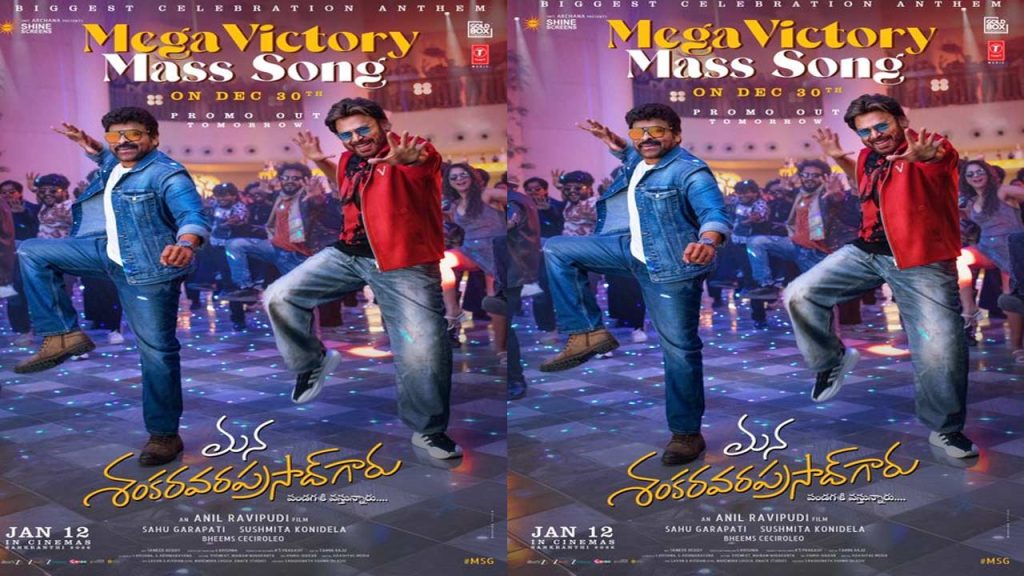 Mega Victory Mass Song Promo Date Chiranjeevi Venkatesh