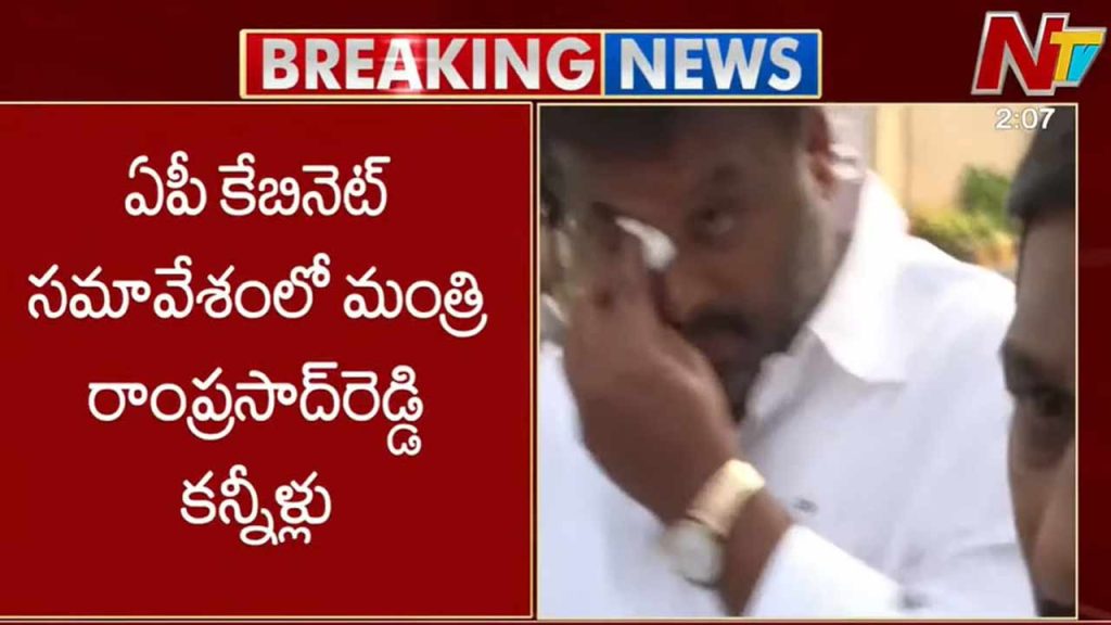 Ap Cabinet Meeting Emotional Moment Minister Ram Prasad Reddy In Tears Over Rayachoti Hq Proposal