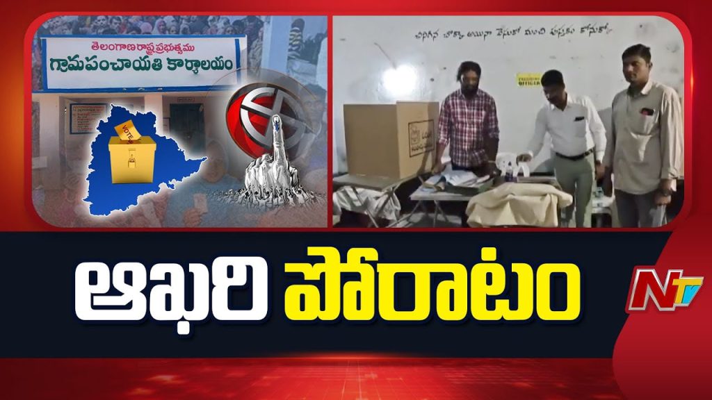Telangana Grama Panchayat Elections Third Phase Live Updates