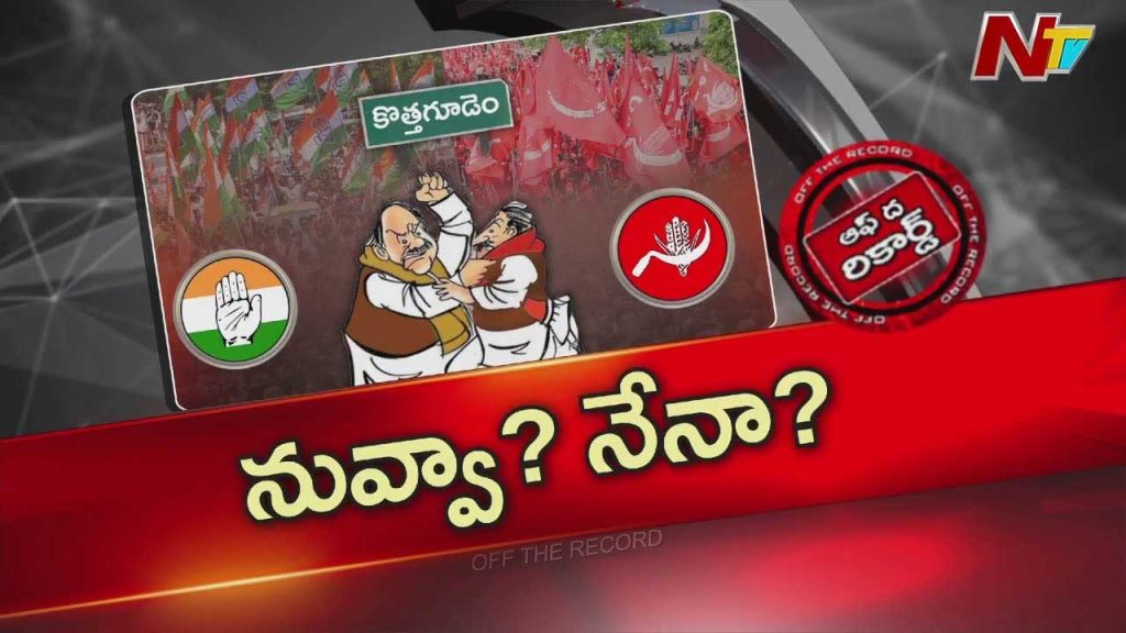 Congress Cpi Rift Telangana Kothagudem Panchayat Elections