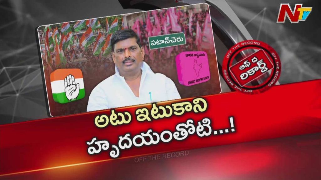 Off The Record Patancheru Mla Mahipal Reddy Dilemma