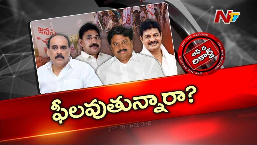 Off The Record About Are The Four Former Ysrcp Leaders Regretting Their Shift To Janasena Growing Discontent Over Lack Of Importance