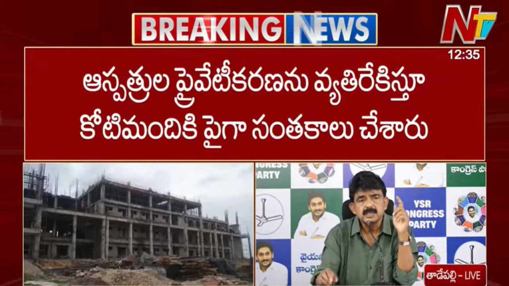 Hospital Privatization Opposition Crore Signatures Perni Nani