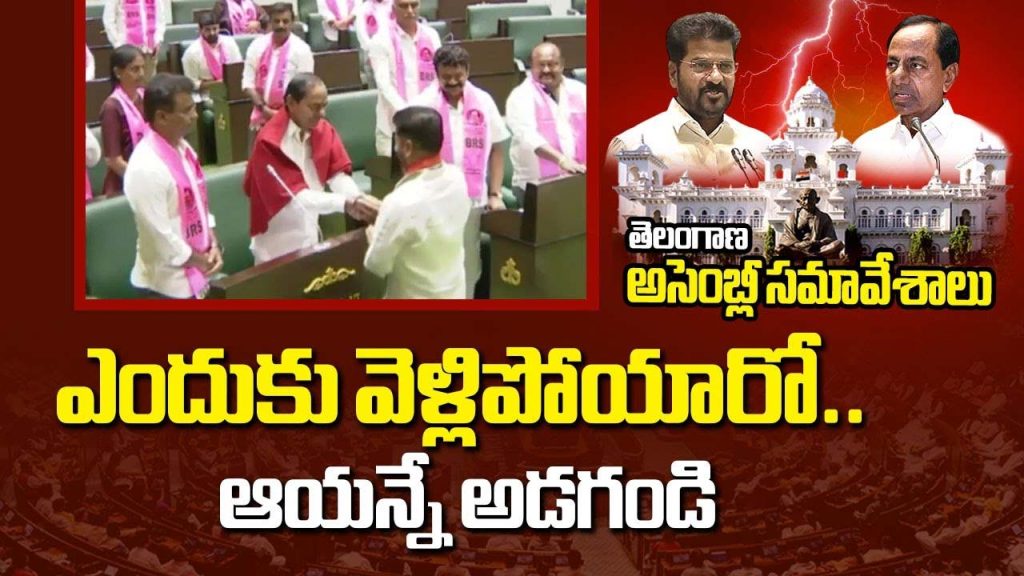 Ask Kcr Why He Left Assembly Cm Revanth Reddy Responds
