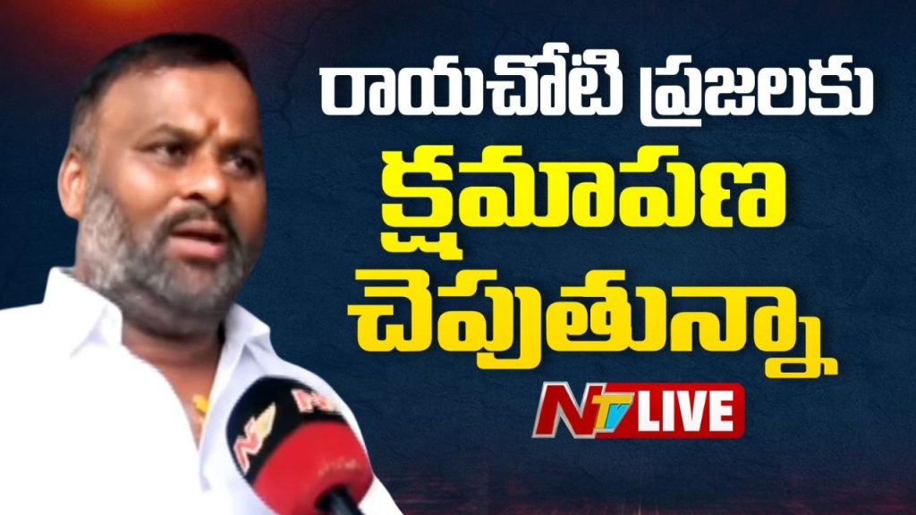 Minister Ramprasad Reddy Breaks Down Over Rayachoti Issue Apologises To People