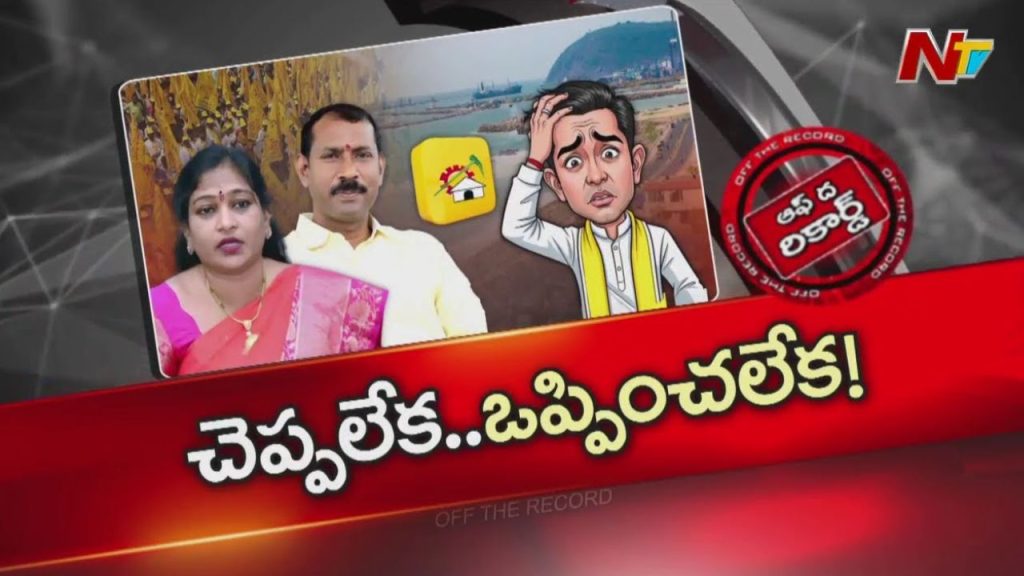 Visakhapatnam Coalition Mlas Under Pressure Over Local Issues