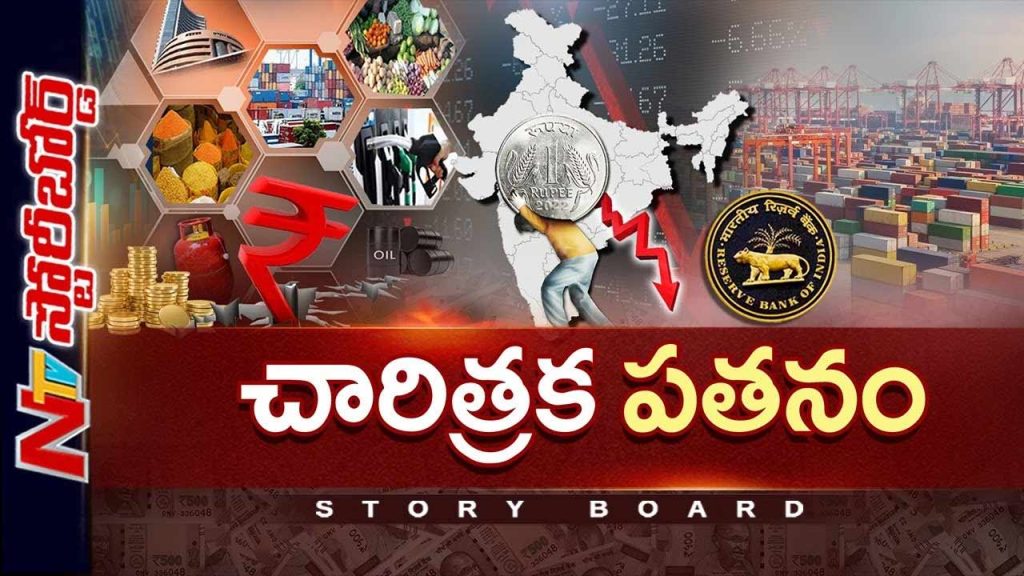 Ntv Telugu Story Board On Rupee Hits Record Low