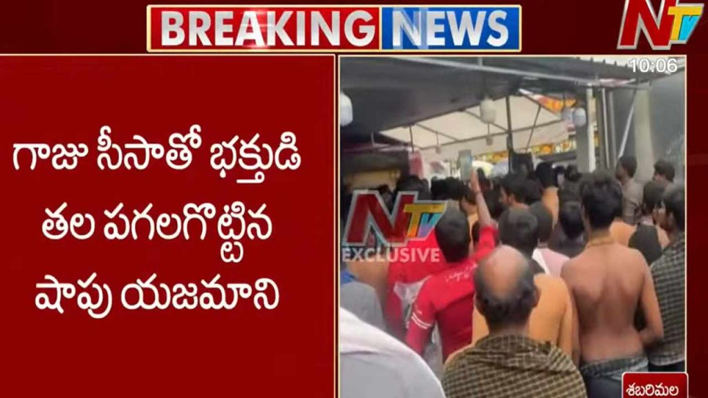 Tension In Sabarimala After Dispute Between Telugu Devotees And Local Shopkeepers