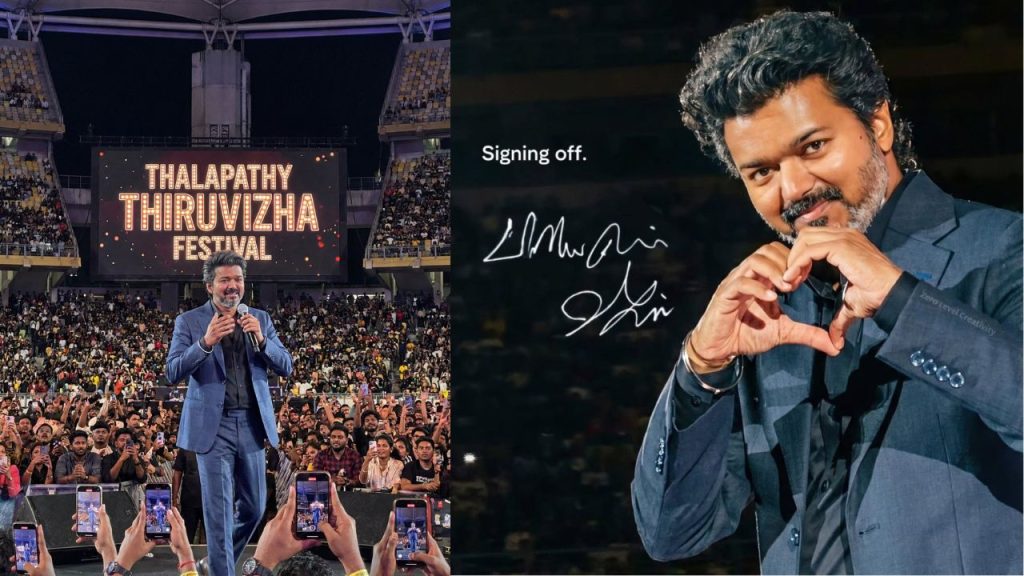 The Era Of Star Hero Vijay In The Film Industry Has Come To An End He Has Said Goodbye To Movies