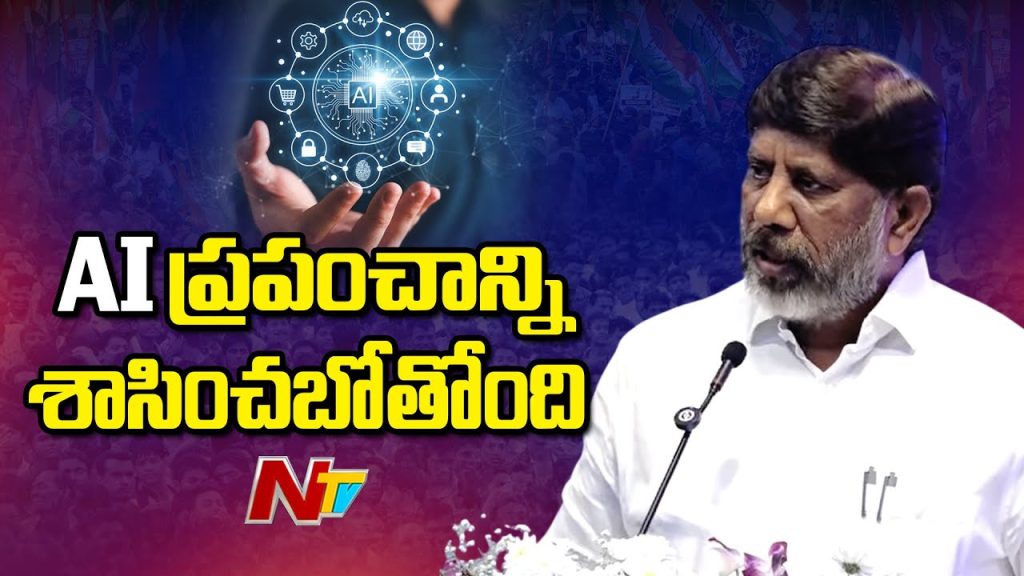 Global Spotlight On Quantum Economy Deputy Cm Bhatti Vikramarka Highlights Indias Emerging Tech Future