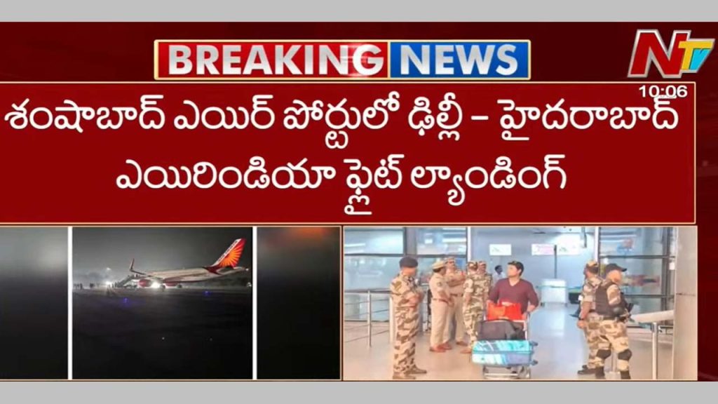 Air India Flight Lands In Shamshabad Airport After Bomb Threat