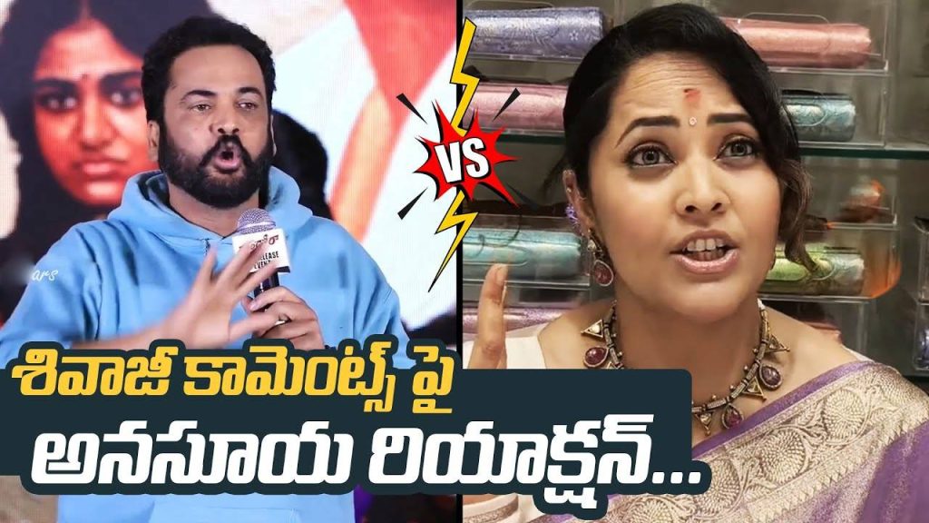 Anchor Anasuya Strong Counter To Actor Shivaji Latest