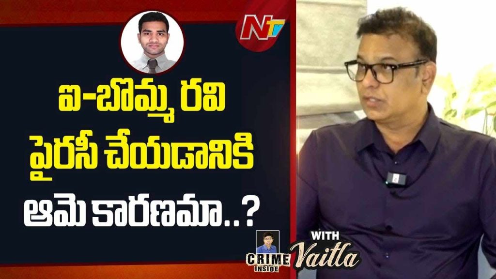 Additional Cp Srinivas Interview Ibomma Ravi Piracy