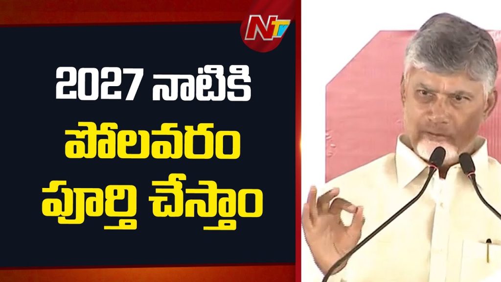 Polavaram Project To Be Dedicated To The Nation After Completion Cm Chandrababu