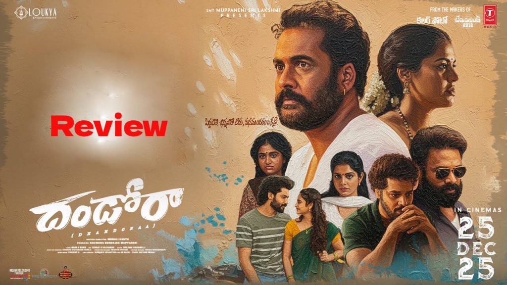 Dhandora Review : దండోరా రివ్యూ