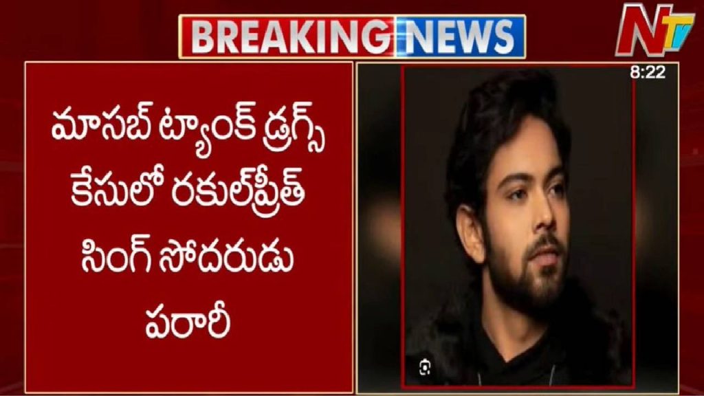 Hyderabad Drugs Case Rakul Preet Brother Aman Preet