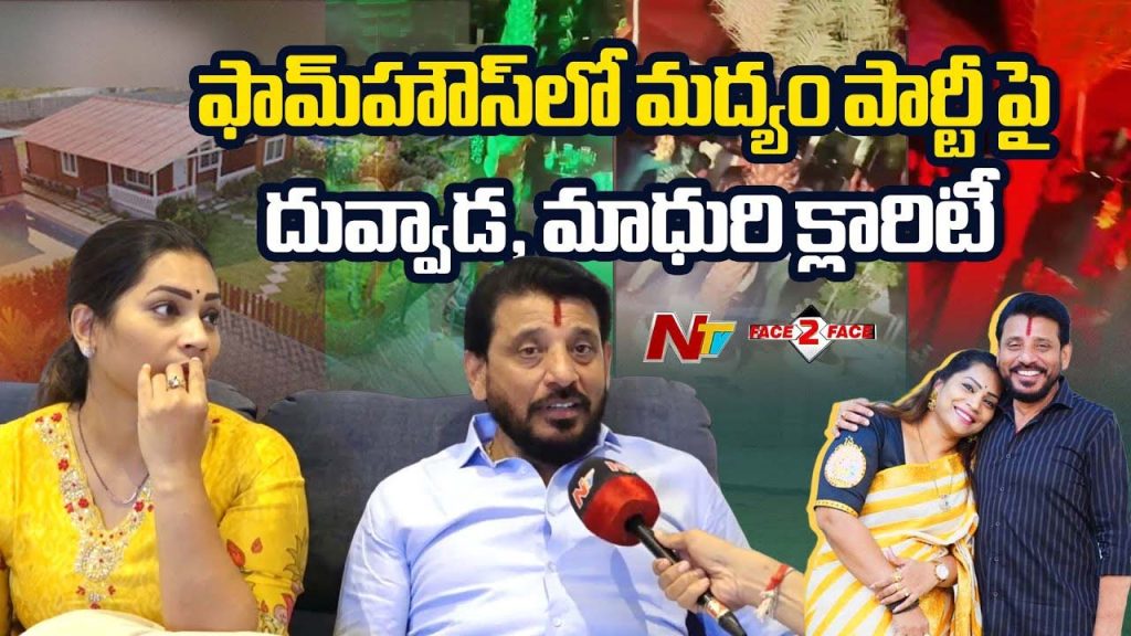Duvvada Madhuri Clarifies Farmhouse Party Controversy