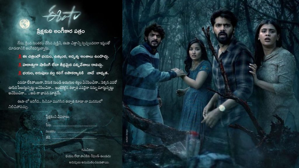 Eesha Movie Shocking Promotion Consent Form