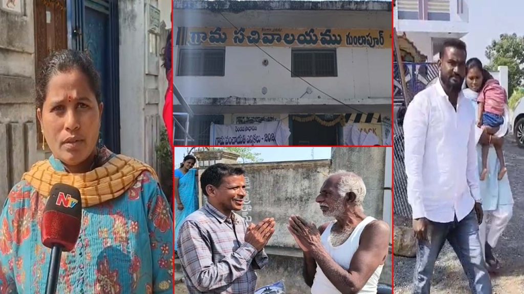 Brother Vs Sister Sarpanch Election Gumlapur Interesting Contest