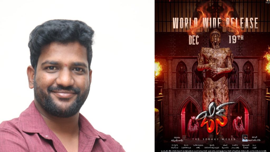 Jinn Telugu Horror Thriller Trailer Launch 2